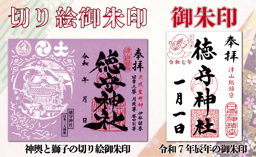 切り絵御朱印