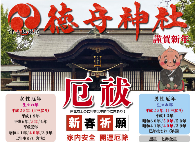 新春祈願
