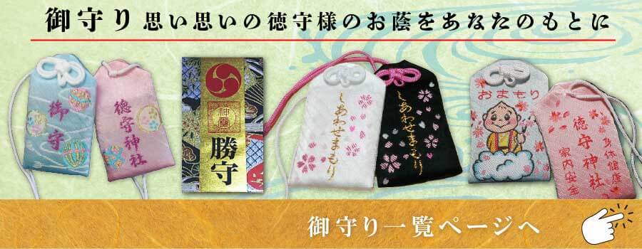 お守り一覧
