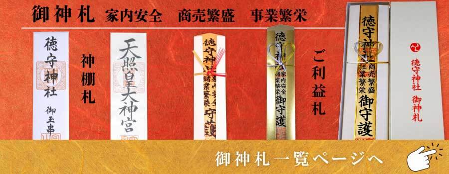 御札一覧