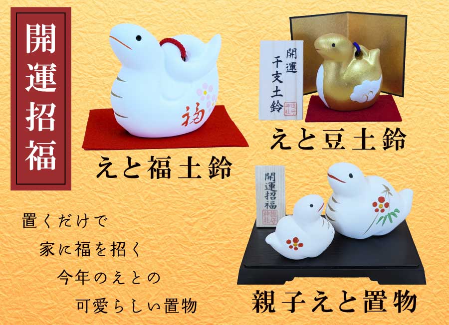 干支置物