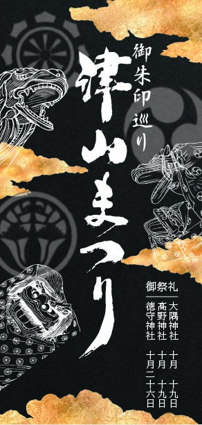 記念御朱印